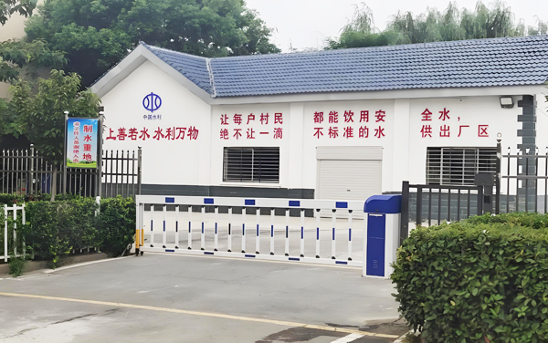 重慶片區集中供水項目水廠